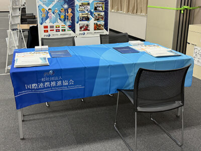 一般社団法人国際連携推進協会様
